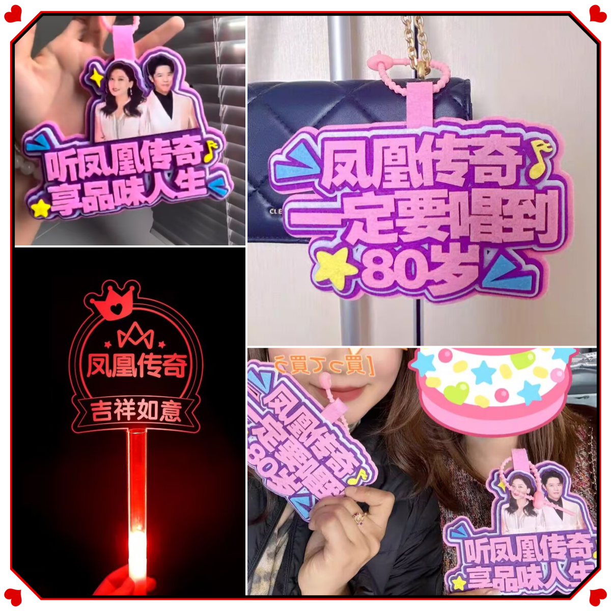 凤凰传奇演唱会粉丝应援棒丝带周边荧光棒发光发箍挂件创意名字牌