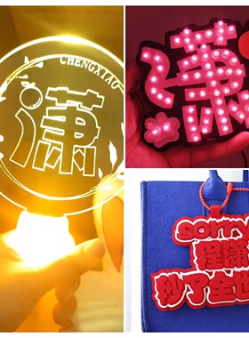 【现货】程潇粉丝应援棒发光手灯荧光棒胸牌不织布挂件周边定制