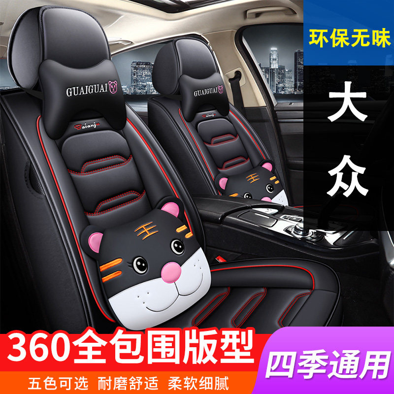 大众凌渡全包围汽车坐垫全包座套四季通用座椅套2021新款2019座垫