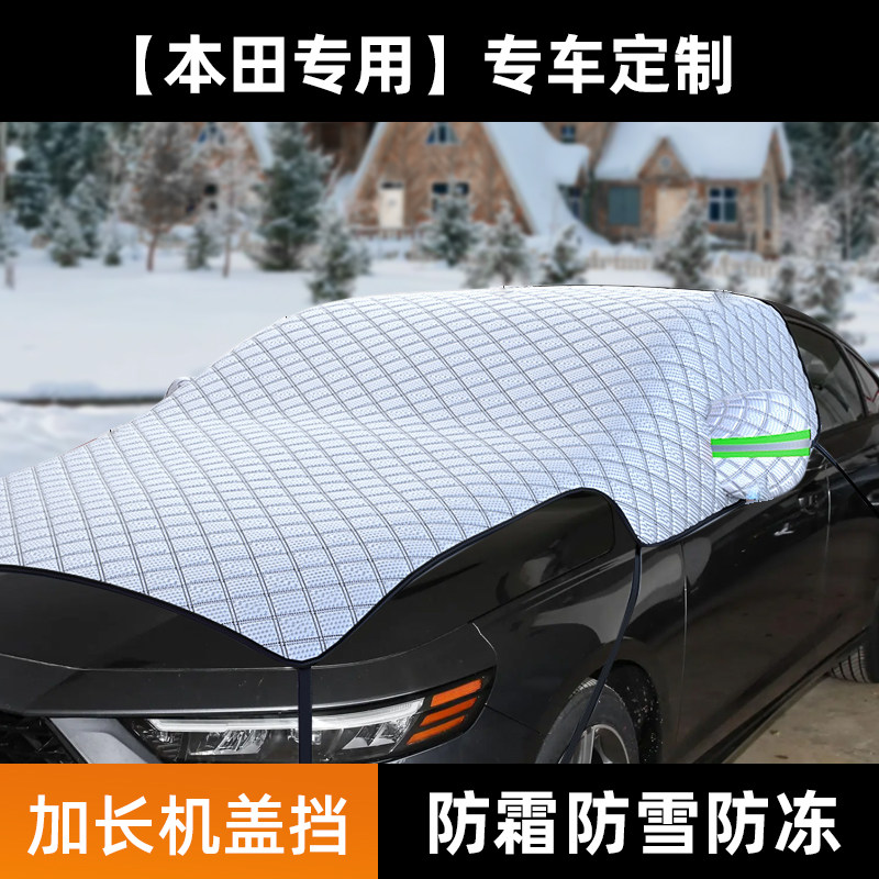 东风本田CRV汽车引擎盖车衣XRV半罩URV车罩HRV防晒防雨遮阳罩半身