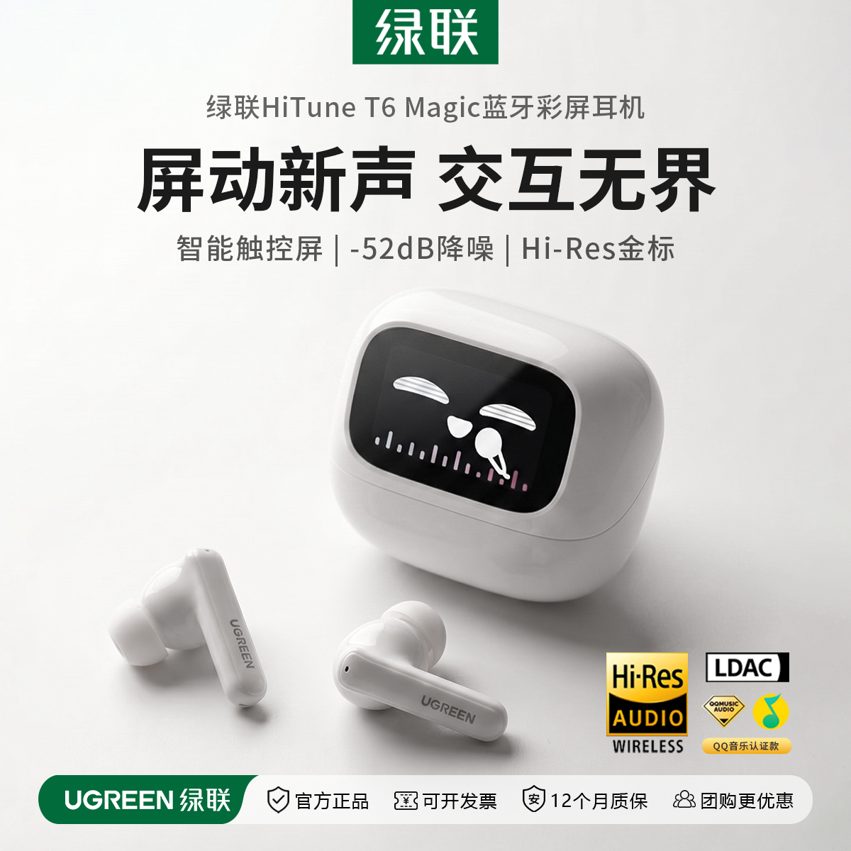 绿联T6magic蓝牙耳机入耳式降噪带屏幕耳机智能触屏无线适用苹果