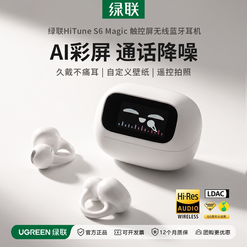 绿联S6Magic耳夹式触屏蓝牙耳机