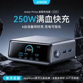 Anker安克250W氮化镓充电器充电器桌面充电站多口P适用苹果笔记本
