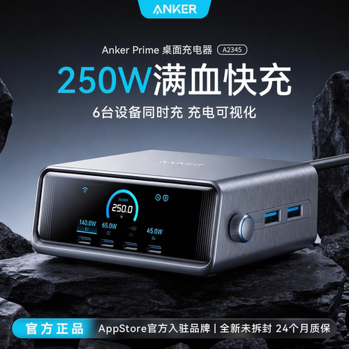 Anker安克250W氮化镓充电器