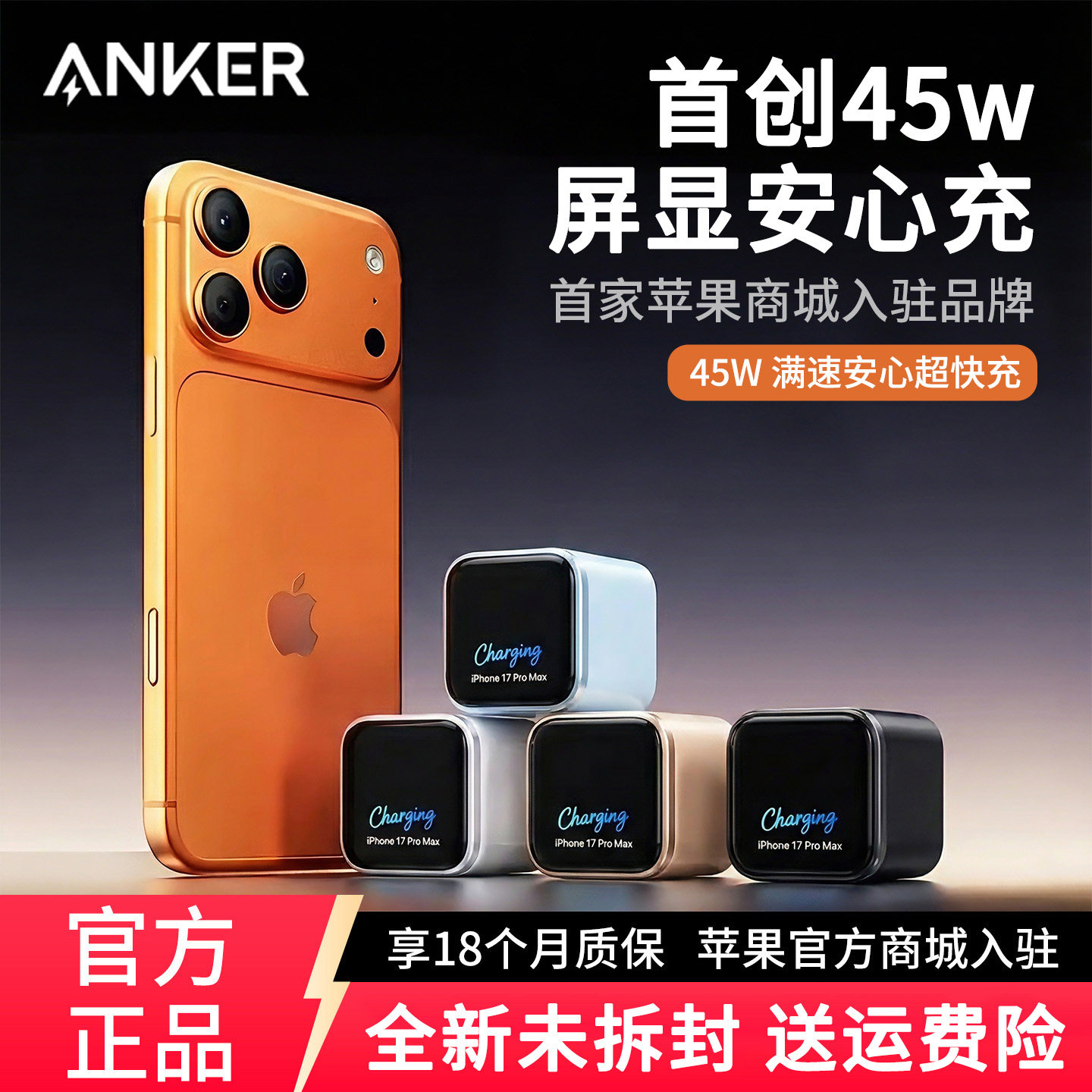【iphone17上新】Anker安克45W安心充Smart充电器适用苹果17ProMax专用16快充充电头15手机屏显14氮化镓插头