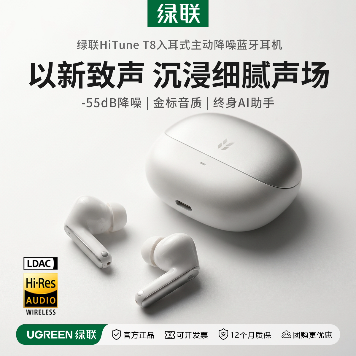 绿联T8降噪蓝牙运动耳机图片
