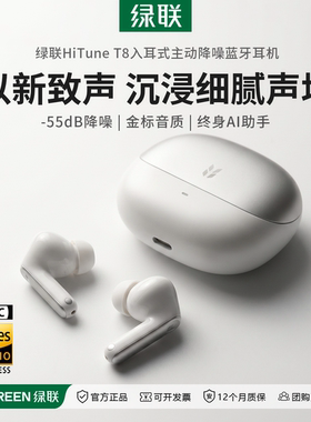 绿联T8降噪蓝牙运动耳机