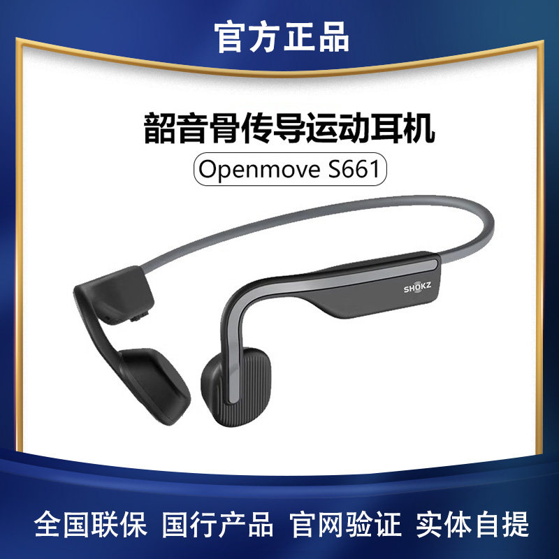 Shokz韶音 Openmove S661骨传导运动蓝牙耳机跑步无线双耳骨传感