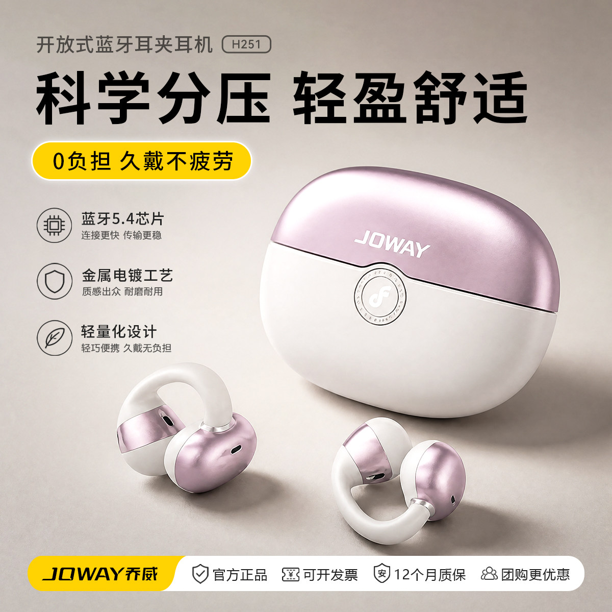 JOWAY乔威H251蓝牙耳机耳夹式气骨传导开放式不入耳运动2026新款