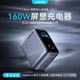 Anker 旗舰新品 Prime安克智显充160W氮化镓充电器多口快充适用苹果17华为小米手机笔记本电脑Macbook正品