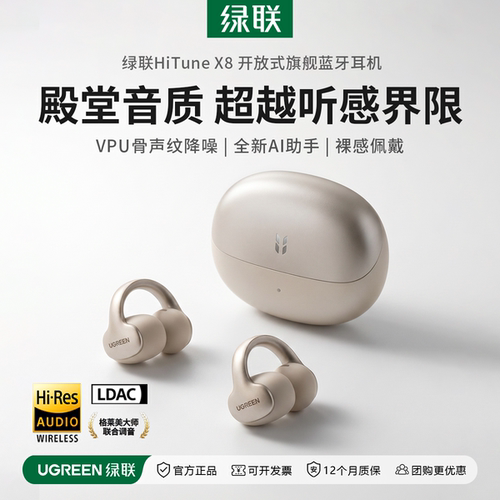 绿联X8耳夹式气传导蓝牙耳机
