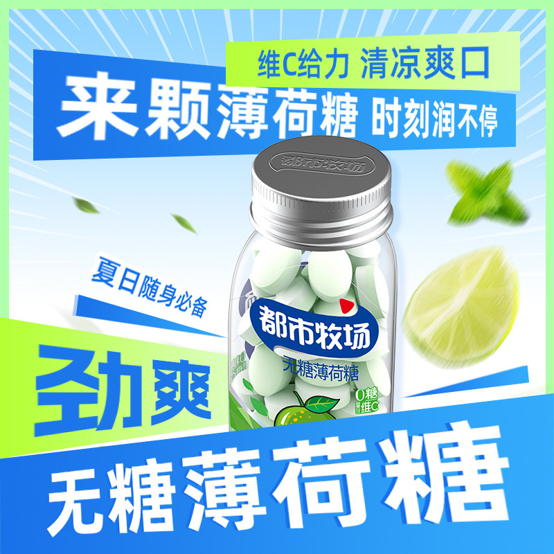 都市牧场无糖薄荷糖口气清新柠檬清凉含片水果润喉爽口香糖果零食