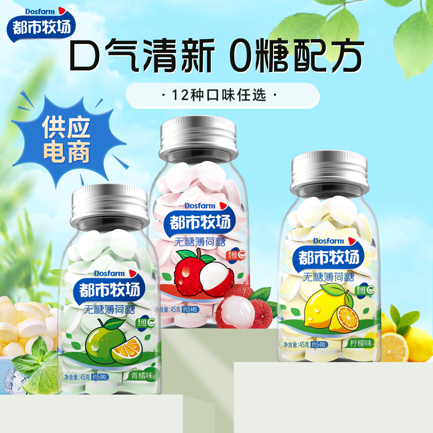 都市牧场无糖薄荷糖口气清新柠檬清凉含片水果爽口接吻香糖果零食
