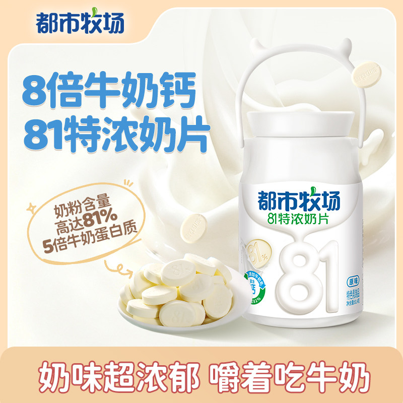 都市牧场特浓牛奶片高钙牛初乳干吃纯儿童零食无添加奶贝独立包装