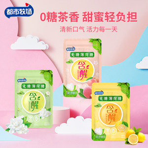 【都市牧场】无糖薄荷糖
