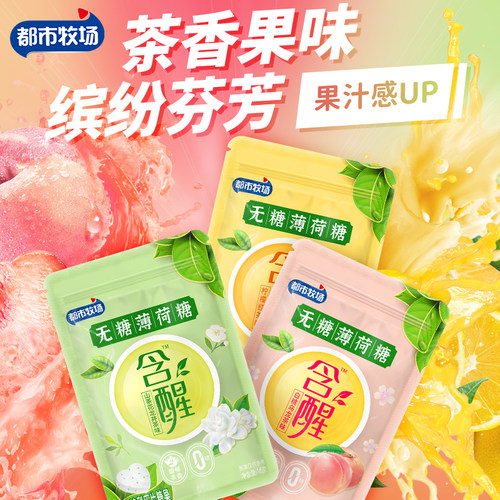 【都市牧场】无糖薄荷糖