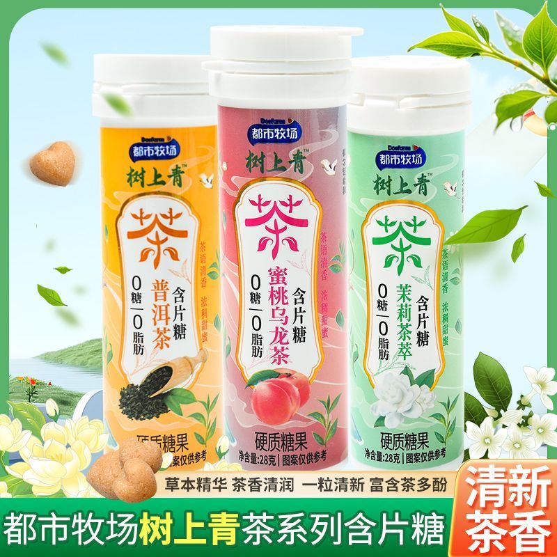 都市牧场茶叶含片清新口气茶糖果润喉糖0糖0脂草本萃取茶多酚含片实拍图 商品