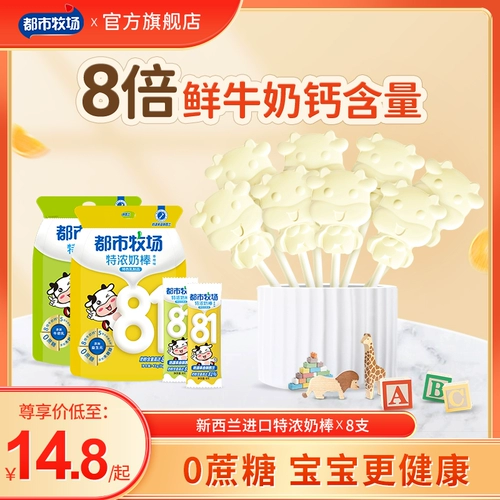Городское ранчо 81 молоко молоко молоко детские закуски с высоким содержанием кальциевой молоко