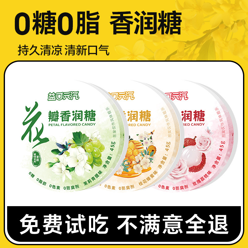 都市牧场无糖润喉糖护嗓教师口气清新水果糖硬糖果零食接吻薄荷糖
