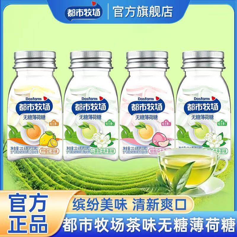都市牧场无糖薄荷糖维C含片清新口气高颜值糖