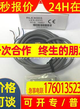 全新原装LEX-031C日本北阳光电传感器RLEX003当天发货