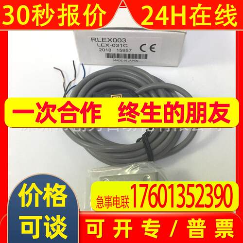全新原装LEX-031C日本北阳光电传感器RLEX003当天发货