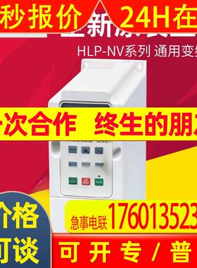 全新HOLIP海利普变频器HLP-NV 0.75KW 380V HLPNV0D7543B