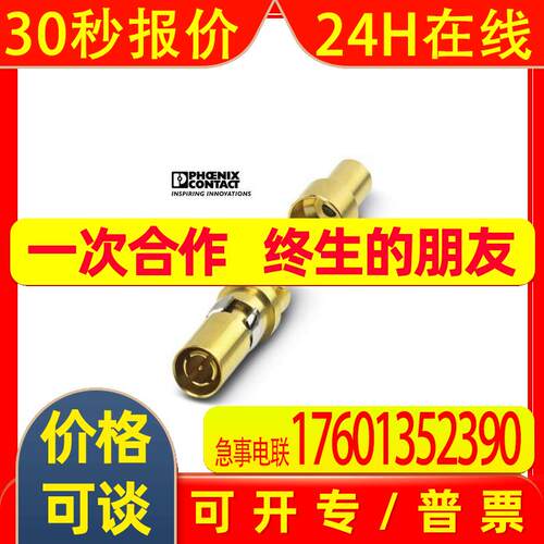 菲尼克斯轴向插针HC-M-04-ST-KOAX-50-1676815