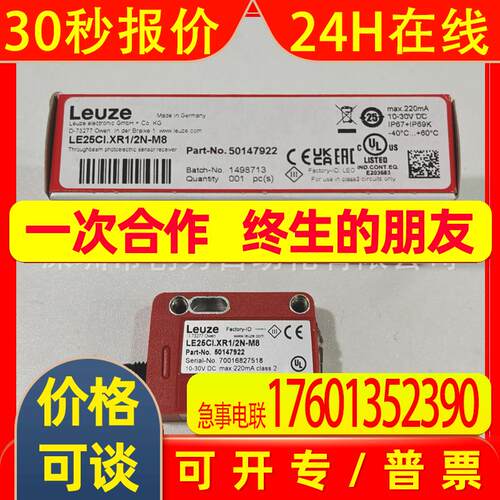 全新原装LE25CI.XR1/2N-M8德国劳易测LEUZE传感器50147922