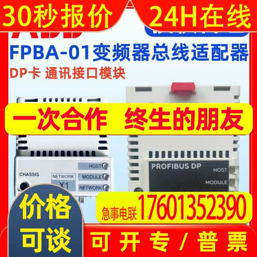 ABB总线适配器FMBT-21 FEIP-21 FCAN-01 FSCA-01 FDNA-01 FECA-01