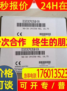 美国GE通用电气CPU模块 IC693CPU350-EK
