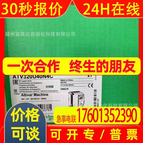 ATV320U40N4C   库存  实物 拍摄 议价 出售