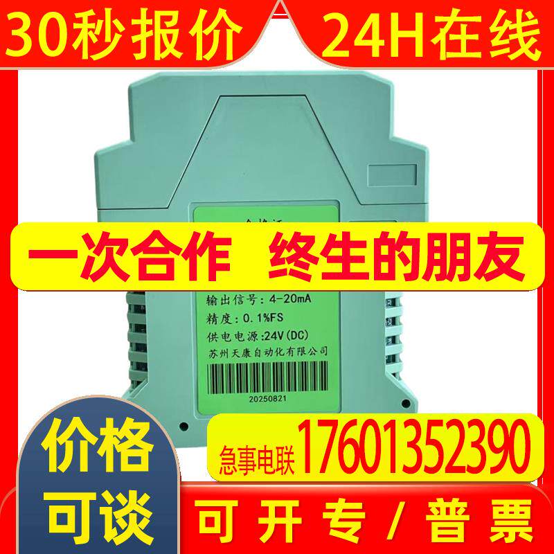 WS21522信号隔离器二进二出4-20mA输入输出模拟量分配隔离模块