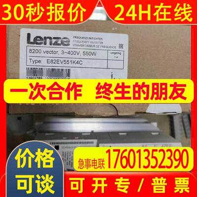 E82EV551K4C 伦茨变频器 顺丰 库存 议价出售