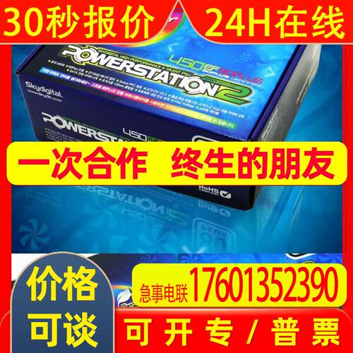 PowerStation2 PS2-450EF 80PLUS 工业级 ATX 450W 台式机 电源