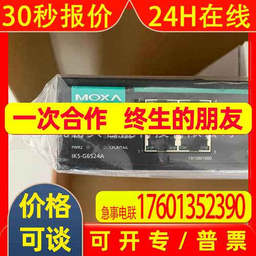摩莎交换机lKS-G6524A-8GTXSFP-4GTXSFP-HV-HV-T实拍议价销售