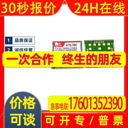 A7670C模块4g定位cat1小尺寸LTE模组A7670C-MASL4g物联网模块