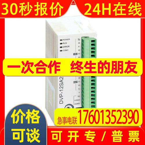 台达PLC  DVP12SA211RDVP12SE11R控制器全新原装议价