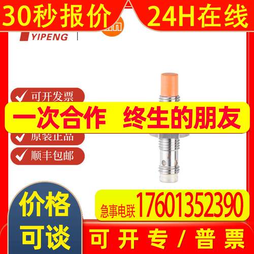 易福门IFM电感式接近开关 IE5350