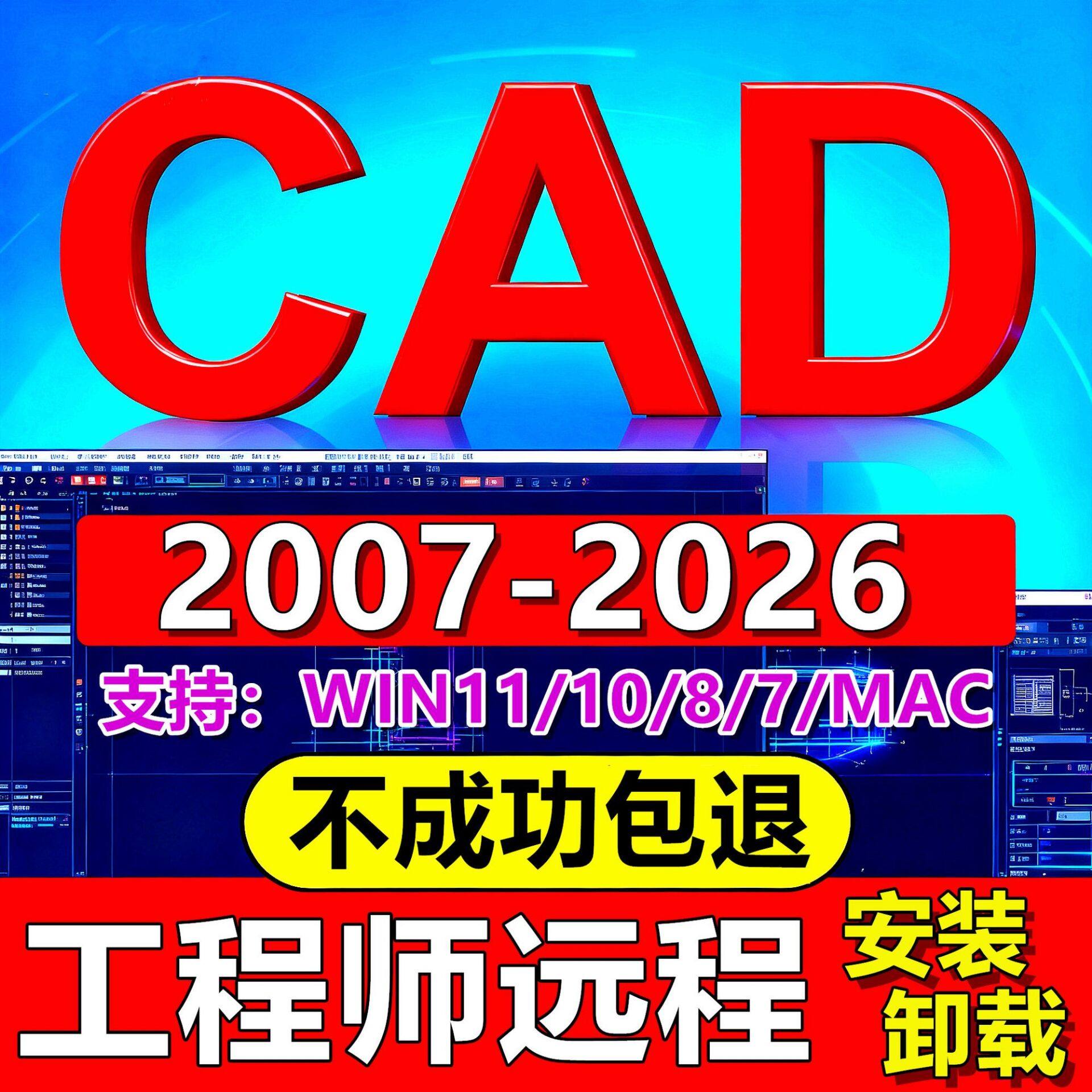 cad软件安装包CAD2026/2025/2024/2020/2018/2016/07远程安装教程