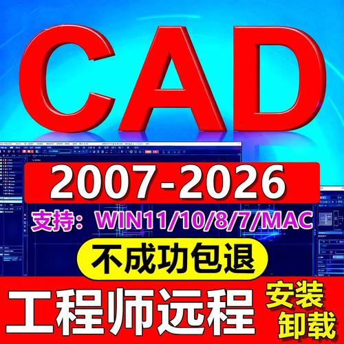 cad软件安装包CAD2026/2025/2024/2020/2018/2016/07远程安装教程