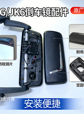 解放jk6倒车镜壳原厂后视镜后壳中壳JK6倒车镜框架反光镜J6G镜壳