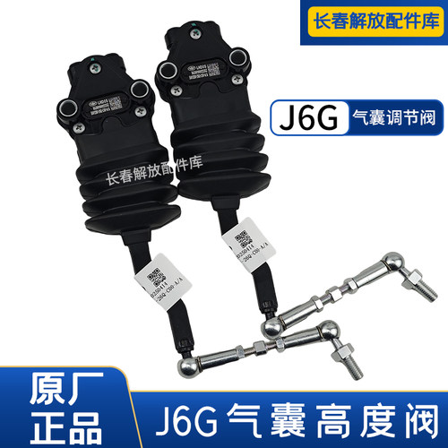 解放j6g气囊高低调节阀原厂配件