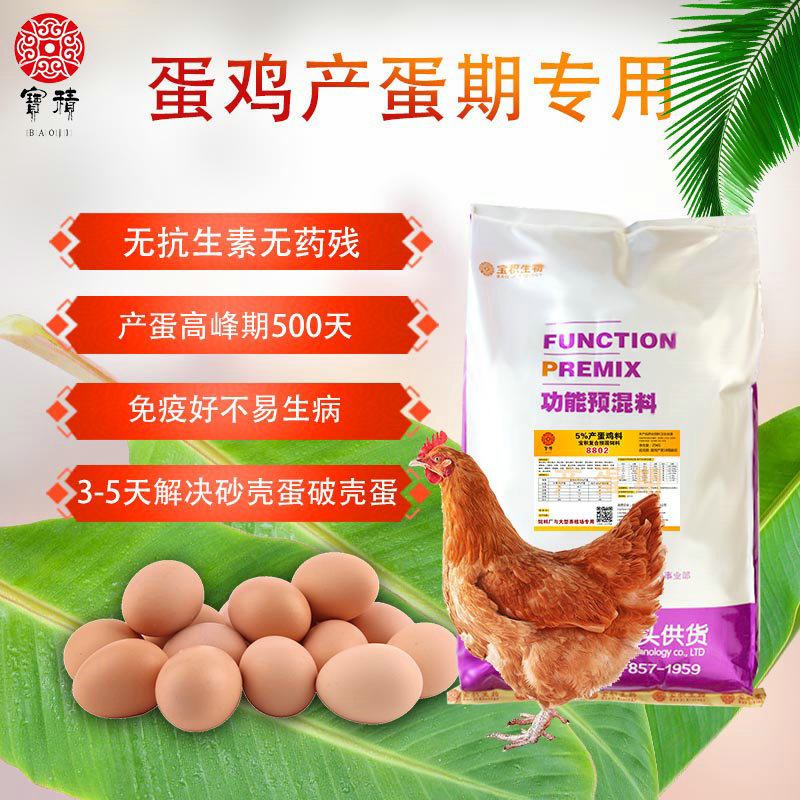 5%高档蛋鸡饲料产蛋高峰期预混料 海兰褐灰蛋鸡预混料预混料包邮|msdalam kategori Penternakan haiwan/bekalan pertanian, Feed, premix - dari Buy2taobao.com untuk memberikan perkhidmatan ejen Taobao profesional membeli