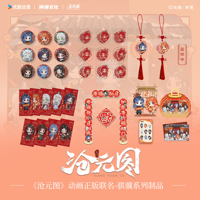 《沧元图》动画正版联名骐骥系列周边,模玩/动漫/周边/娃圈三坑/桌游,动漫徽章/立牌,淘宝优惠券,粉丝福利购,淘宝优惠卷