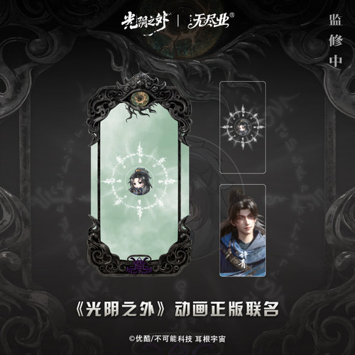 《光阴之外》动画正版联名谷美透卡套组