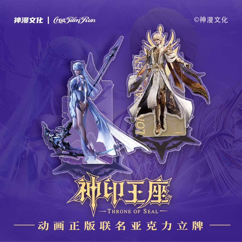 神印王座动画正版联名亚克力彩窗双插立牌