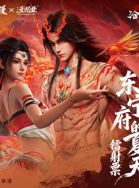 《沧元图》动画正版联名双星之誓东宁府的夏天镭射票