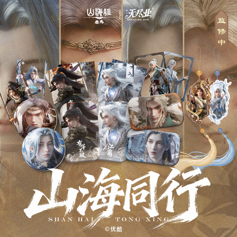 《山海经密码》动画正版联名山海同行系列,模玩/动漫/周边/娃圈三坑/桌游,动漫徽章/立牌,淘宝优惠券,粉丝福利购,淘宝优惠卷