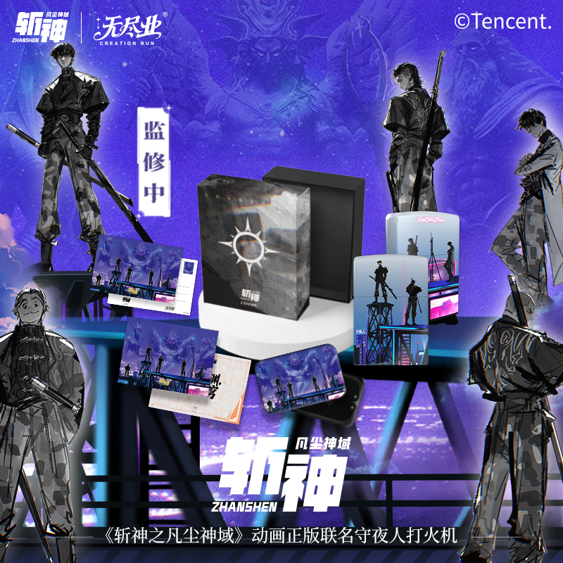 《斩神之凡尘神域》动画正版联名守夜人打火机,ZIPPO/瑞士军刀/眼镜,其它品牌打火机,淘宝优惠券,粉丝福利购,淘宝优惠卷